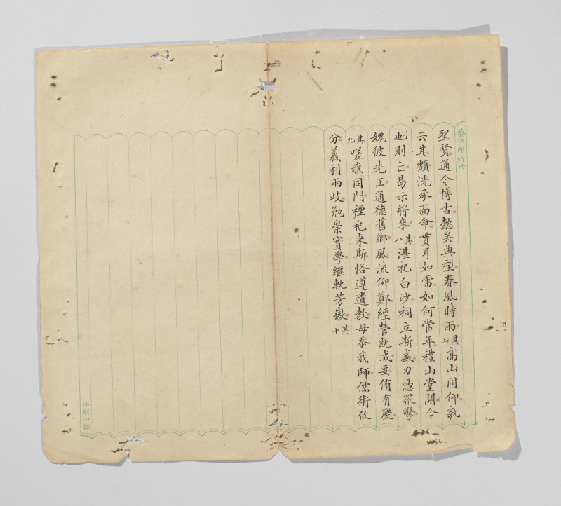 简朝亮 1898年作 朱先生祠堂碑记 - 图3
