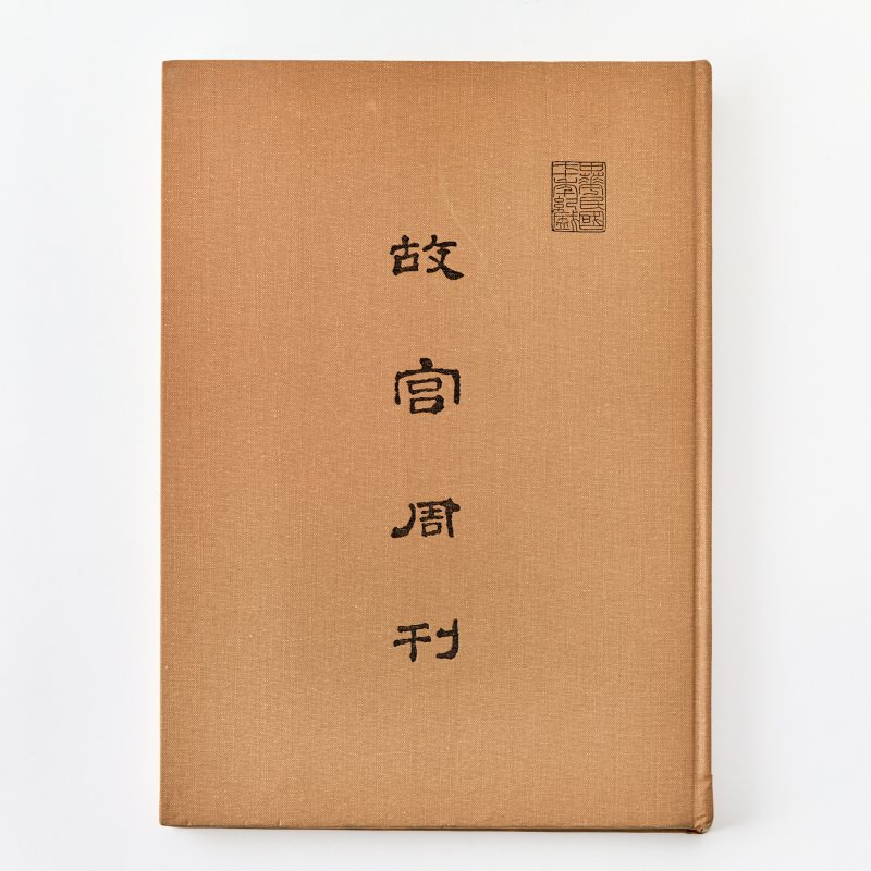 A Group of Palace Museum Weekly