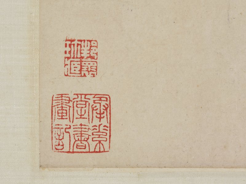 文徵明 1552年作  行书韩愈《送李愿归盘谷序》卷 - 图5