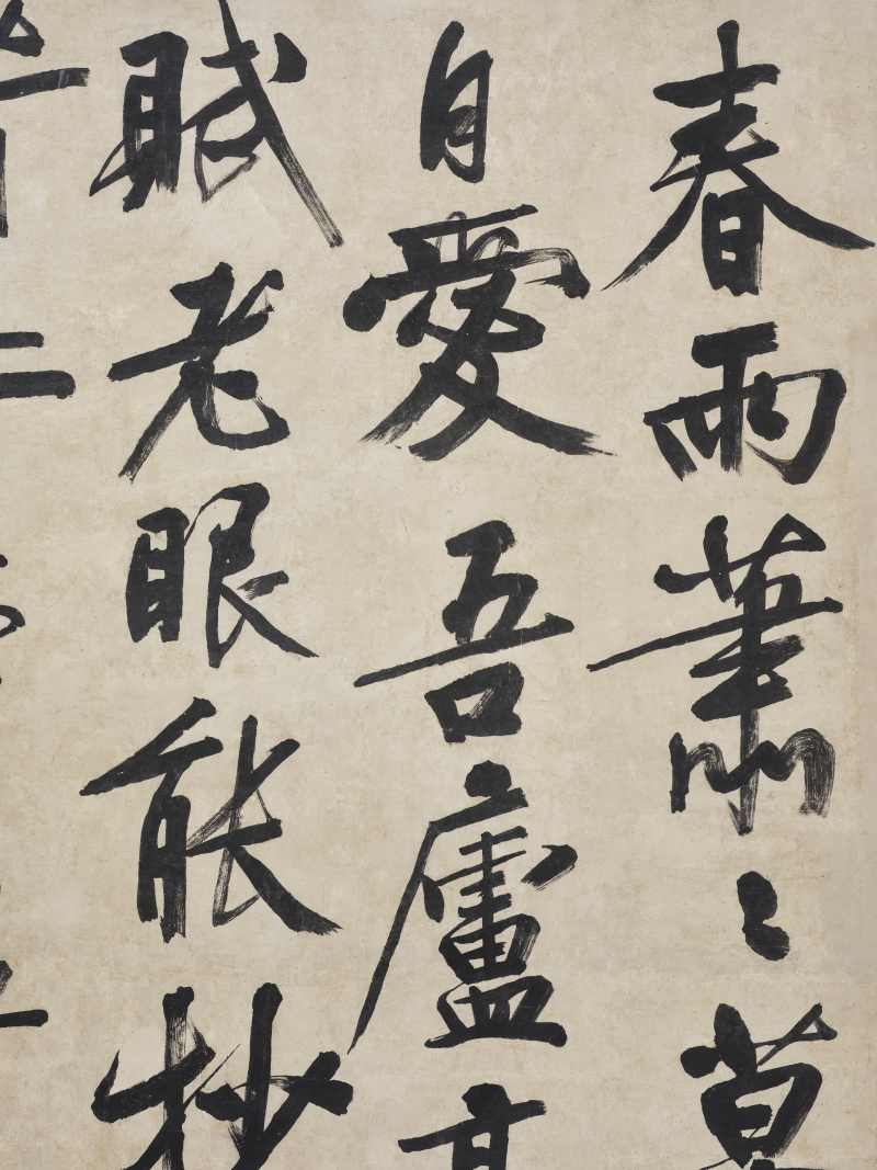 文徵明  行书七言诗 - 图8