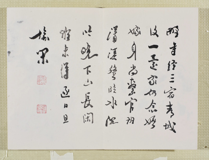 魏启后  晋元斋杂画册 - 图12