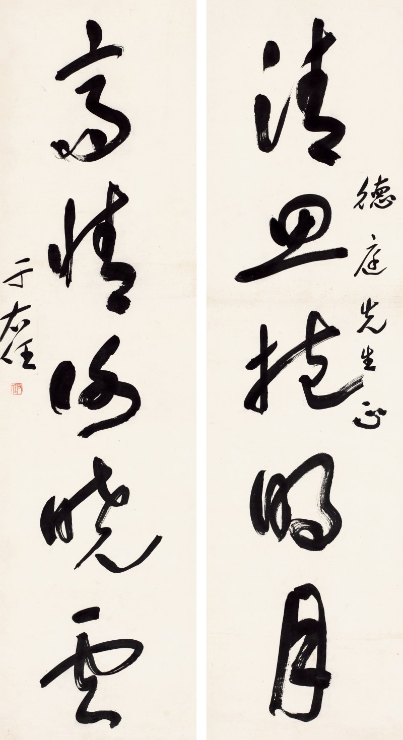于右任  行草五言联