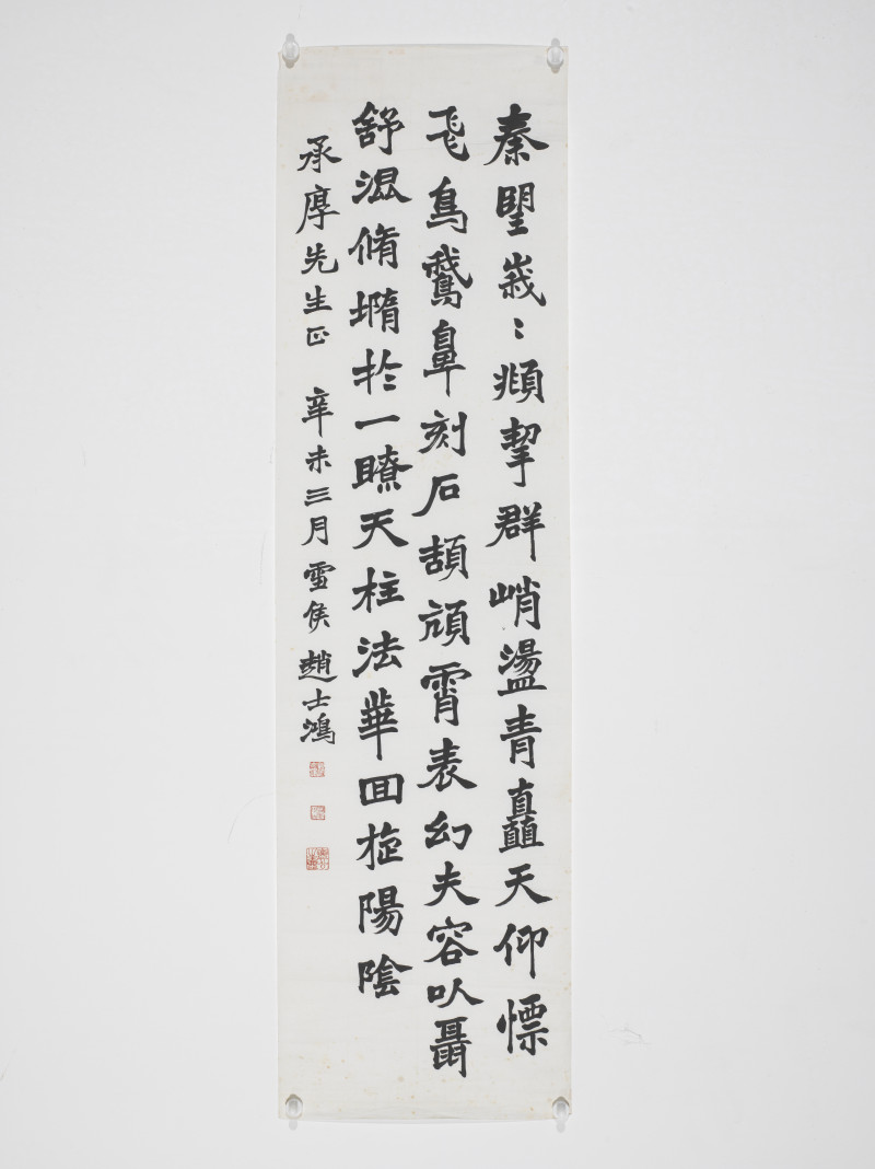 1927年作 赵云壑*赵士鸿*郑沅*伊立勋  四体书法 - 图2