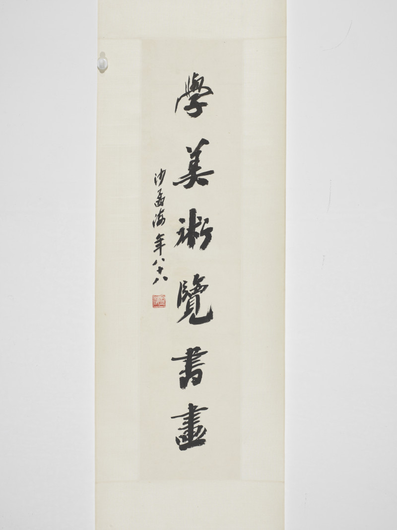 沙孟海 1988年作 学美术览书画 - 图3