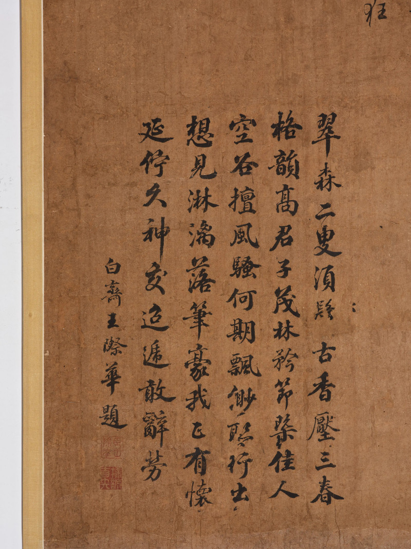 钱维城 1766年作  五君子图 - 图8