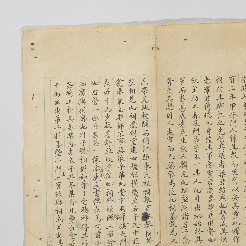 简朝亮 1898年作 朱先生祠堂碑记 - 图4