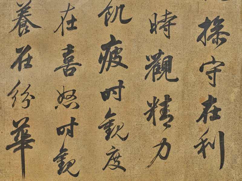 林则徐  行书箴言诗 - 图6