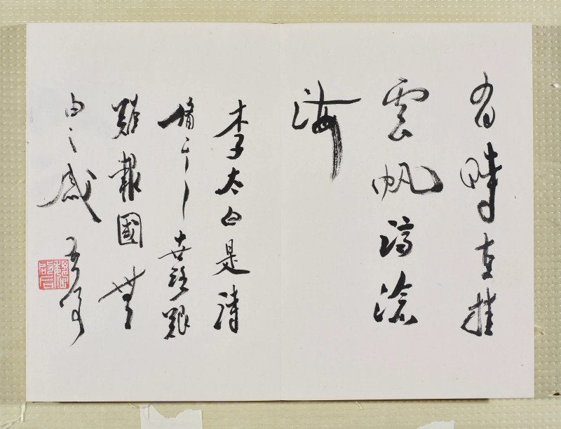 魏启后  晋元斋杂画册 - 图14