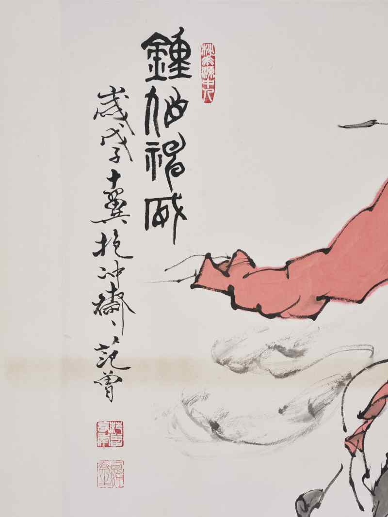 范曾 2008年作 钟馗神威 - 图4