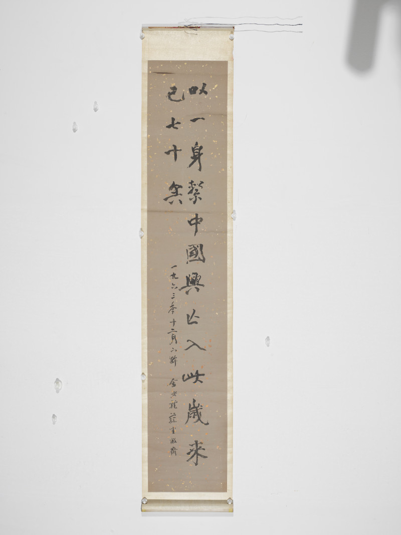 邓以蛰 1963年作 为金岳霖作寿联 - 图2