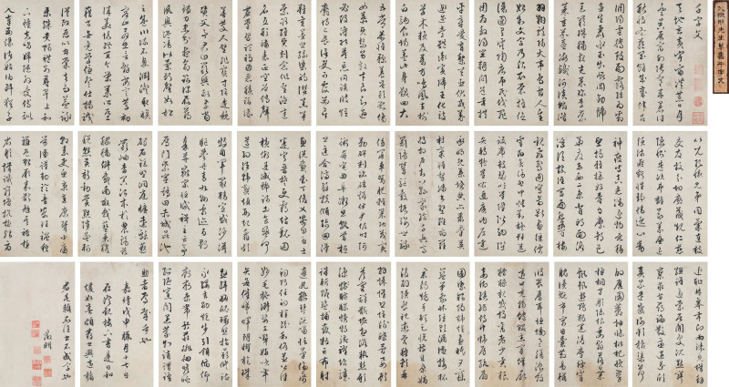 文徵明 1548年作 草书千字文册