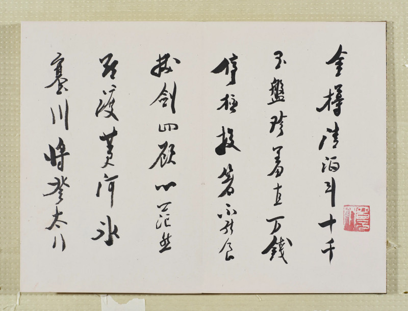 魏启后  晋元斋杂画册 - 图16