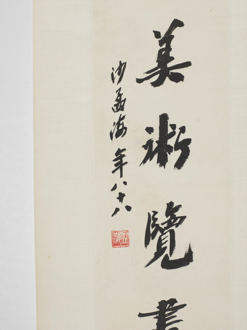 沙孟海 1988年作 学美术览书画 - 图4