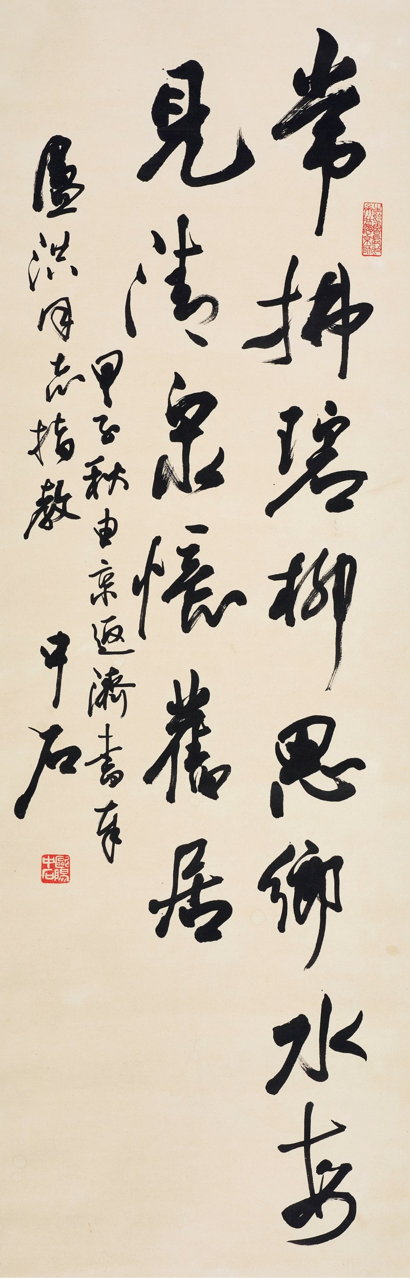 欧阳中石 1984年作 行书七言诗