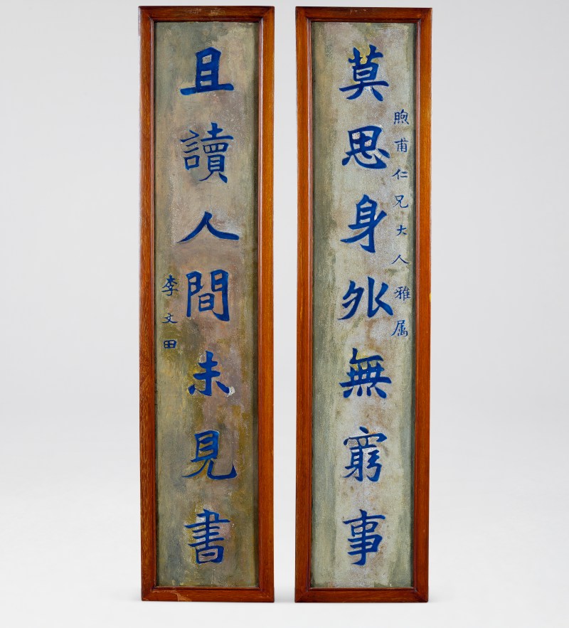 清 “李文田”款大漆嵌青花瓷诗文对联挂屏一对