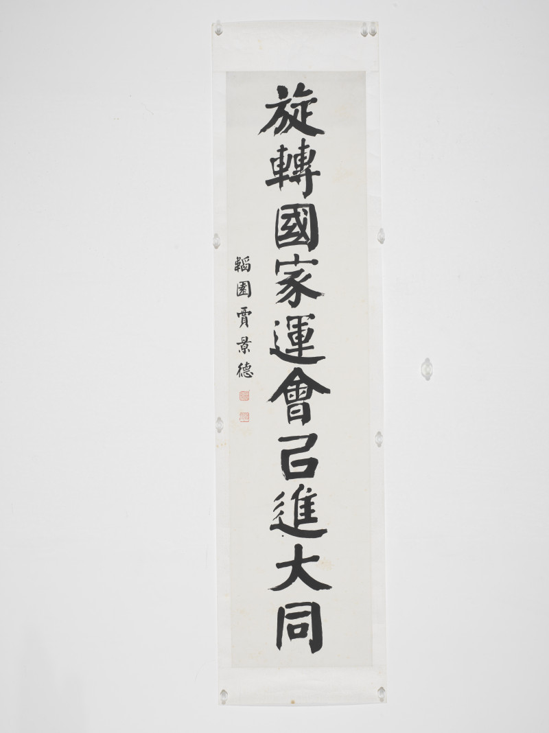 于右任*贾景德  赠谷正纲书法三幅 - 图8