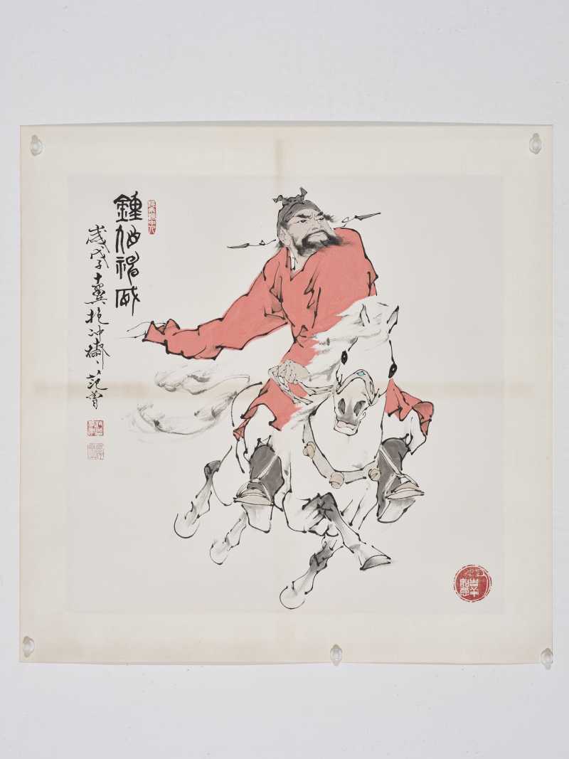 范曾 2008年作 钟馗神威 - 图2