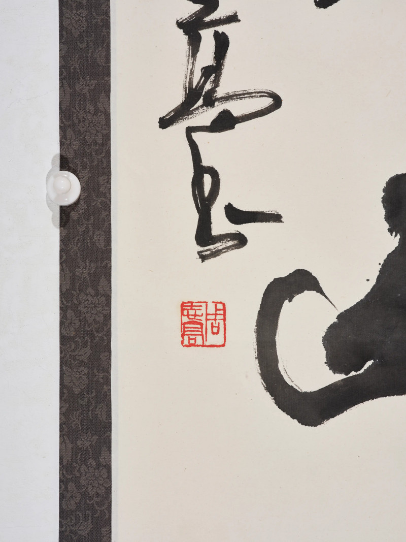 朱复戡*柳倩*萧龙士等  书画一组 - 图5