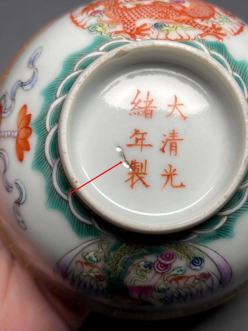 民国 粉彩团龙纹茶园 - 图20