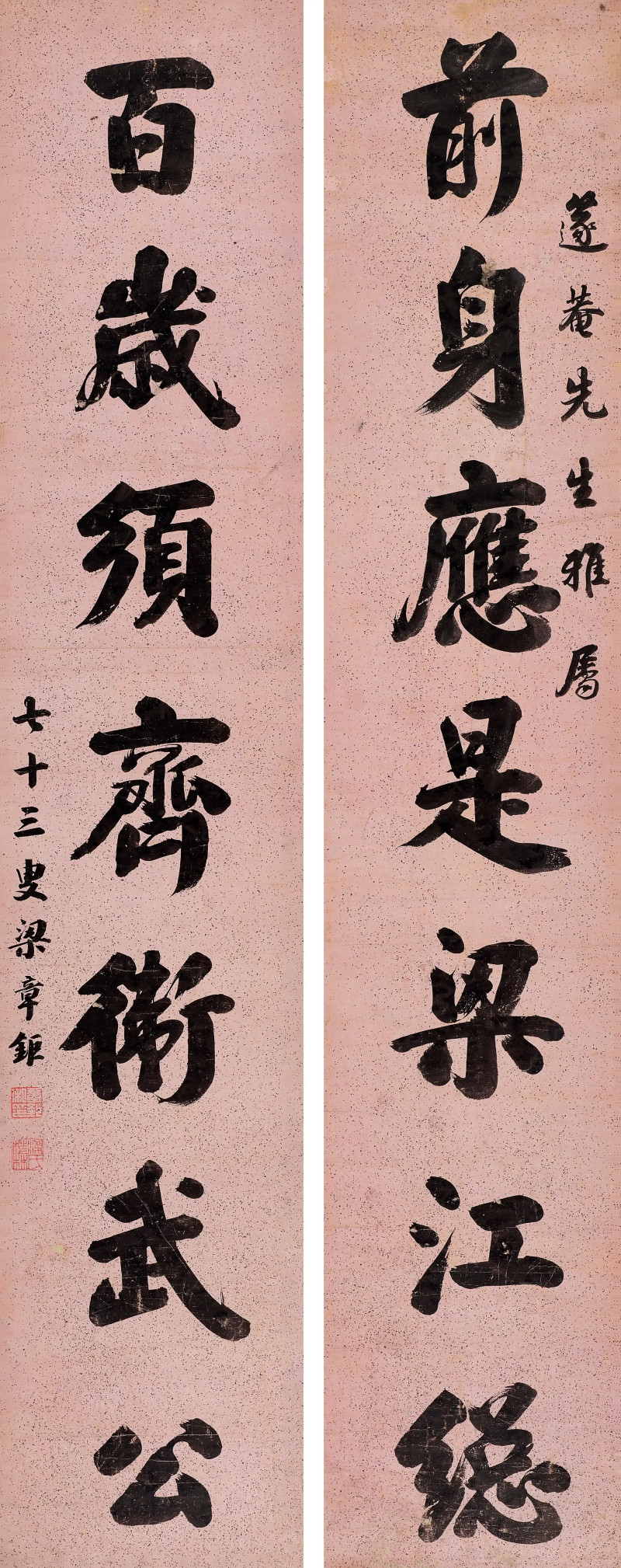 梁章钜  行楷七言联