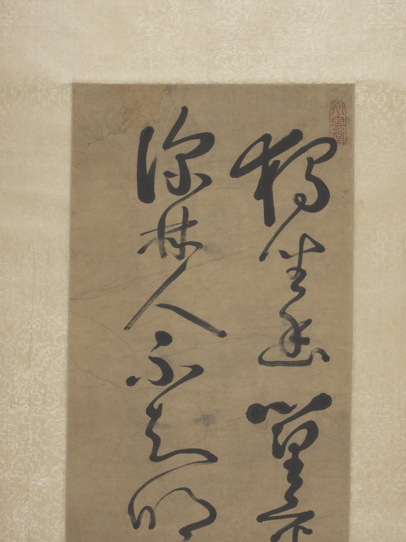 1678年作 沈白 1676年作 草书王维诗 - 图5