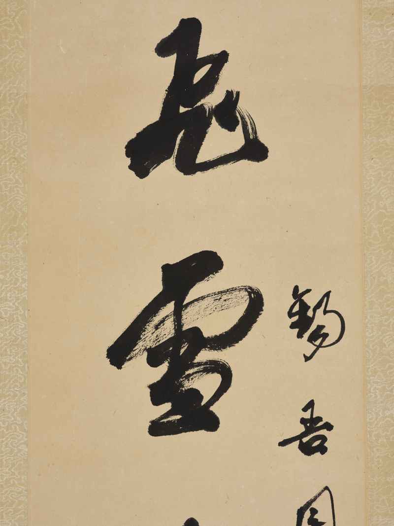 郭沫若  行书五言联 - 图7