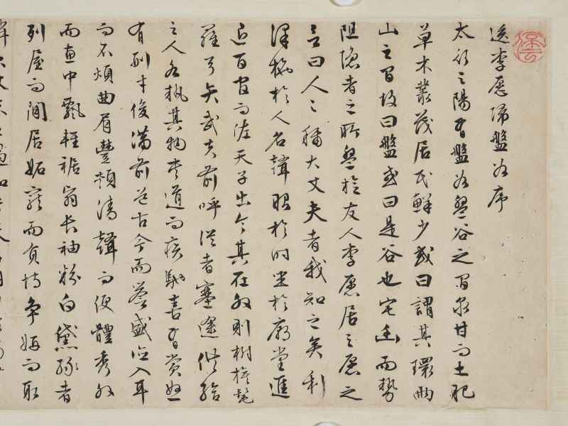 文徵明 1552年作  行书韩愈《送李愿归盘谷序》卷 - 图7