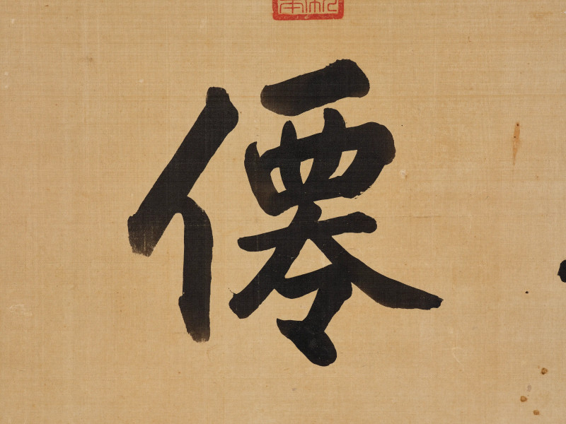宣统帝  鹤仙居 - 图6
