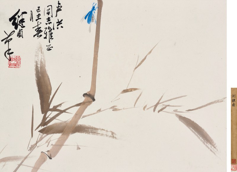 刘继卣 1979年作 竹趣