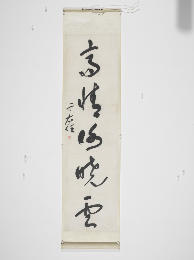 于右任  行草五言联 - 图3