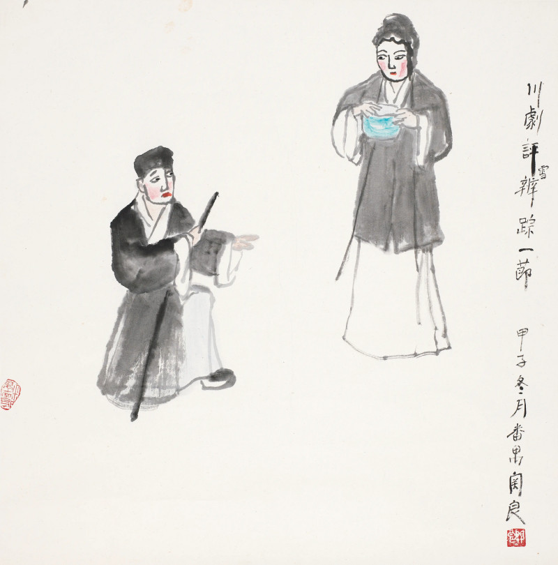 关良 1984年作 评雪辨踪