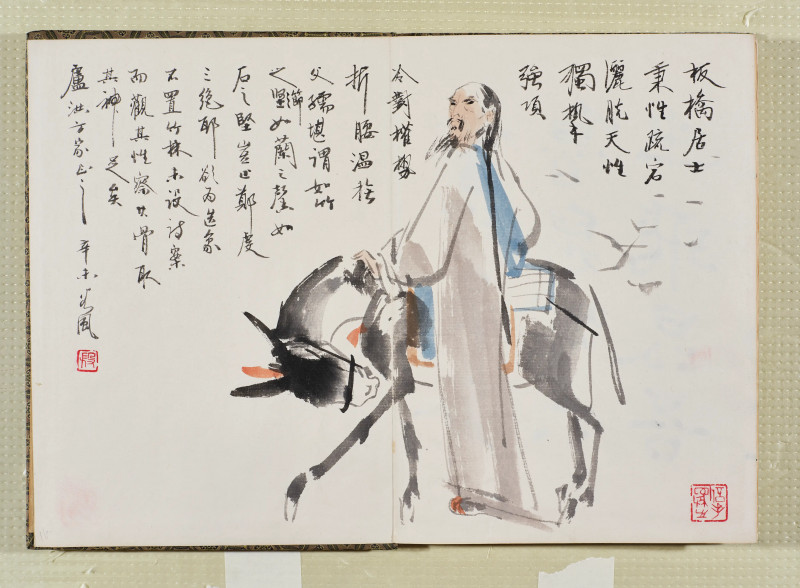 于希宁*黑伯龙等  艺苑集锦 - 图16
