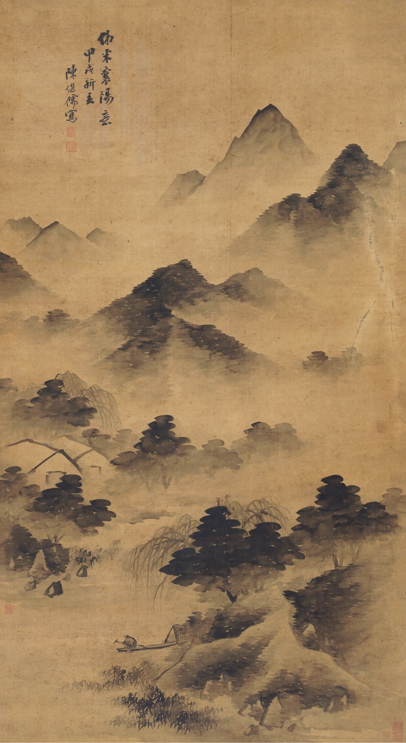 陈继儒 1634年作 仿米家山水