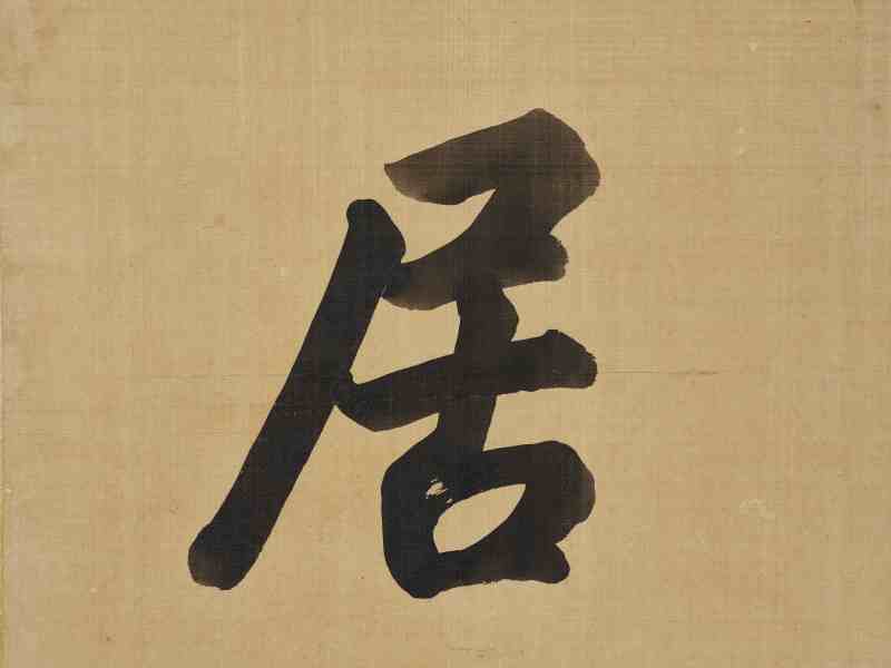 宣统帝  鹤仙居 - 图7