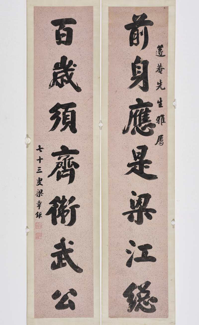 梁章钜  行楷七言联 - 图3
