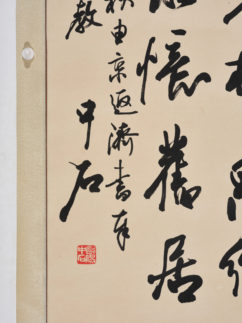 欧阳中石 1984年作 行书七言诗 - 图4