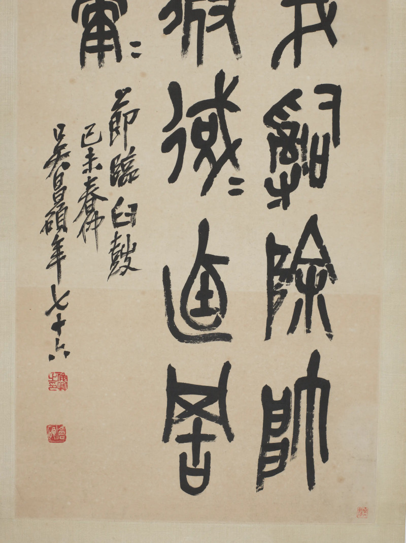 吴昌硕 1919年作 篆书节临石鼓文第六 - 图4