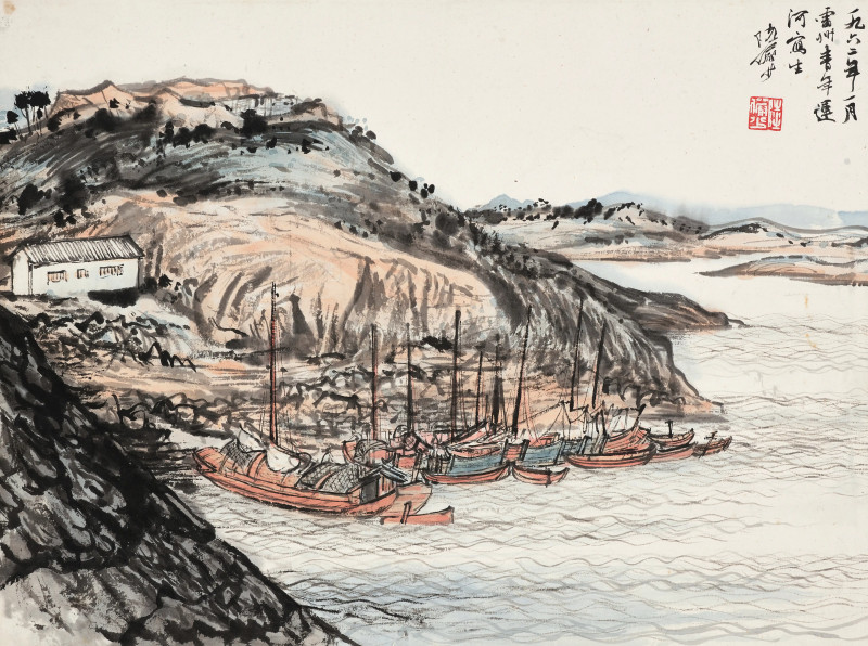 陆俨少 1962年作  雷州青年运河 - 图1