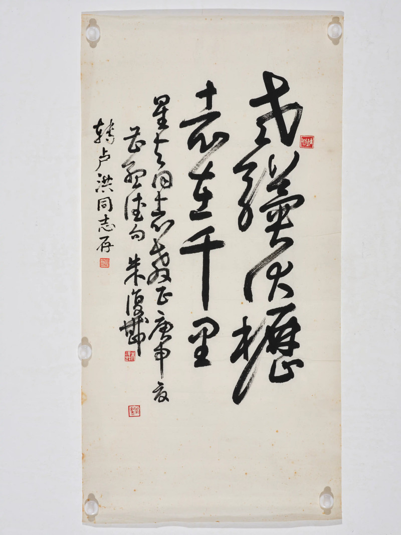 朱复戡*柳倩*萧龙士等  书画一组 - 图9