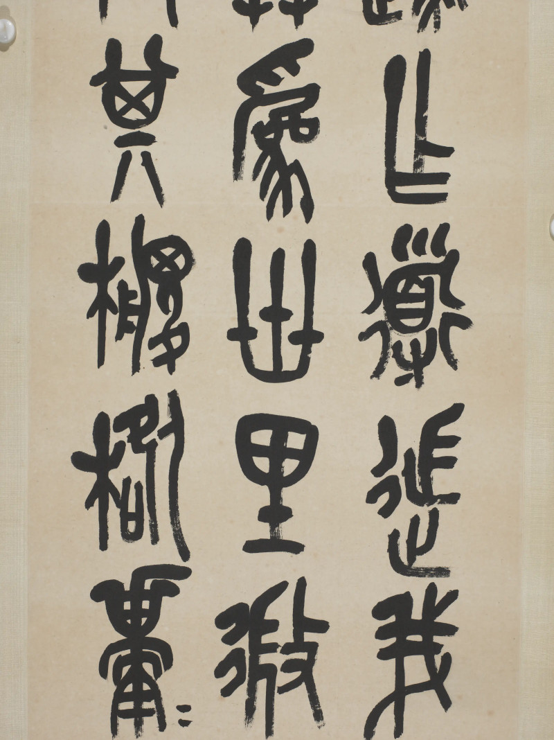 吴昌硕 1919年作 篆书节临石鼓文第六 - 图5