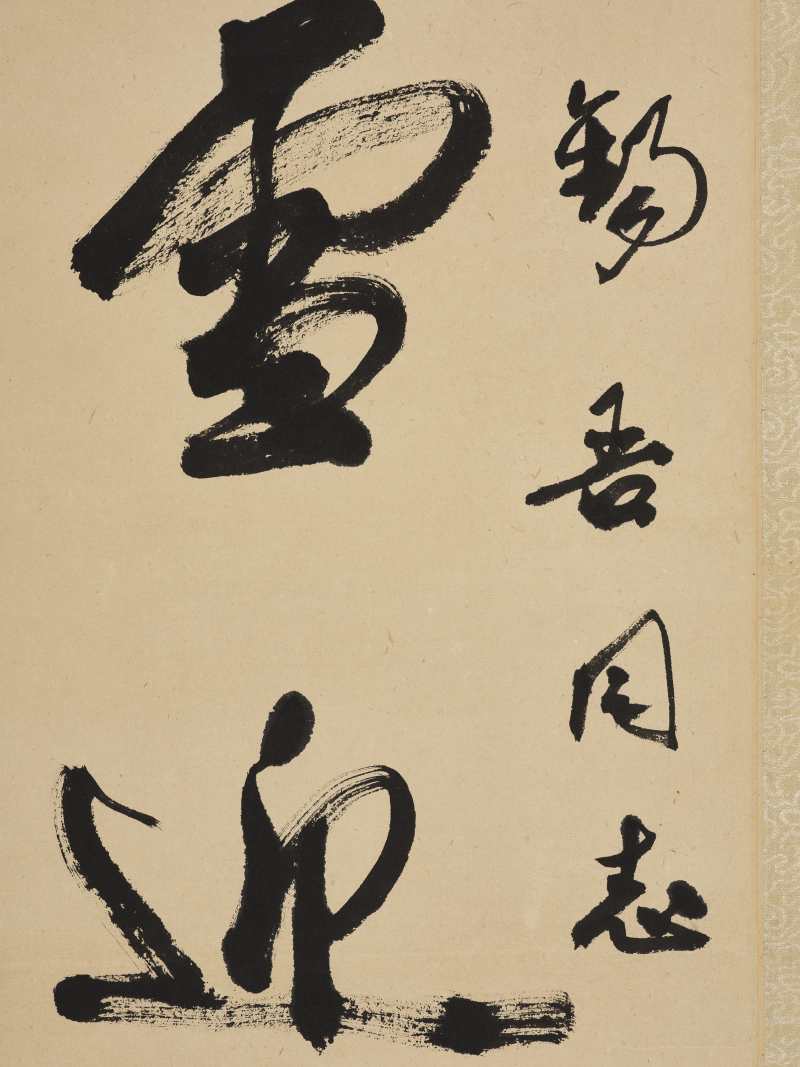 郭沫若  行书五言联 - 图8