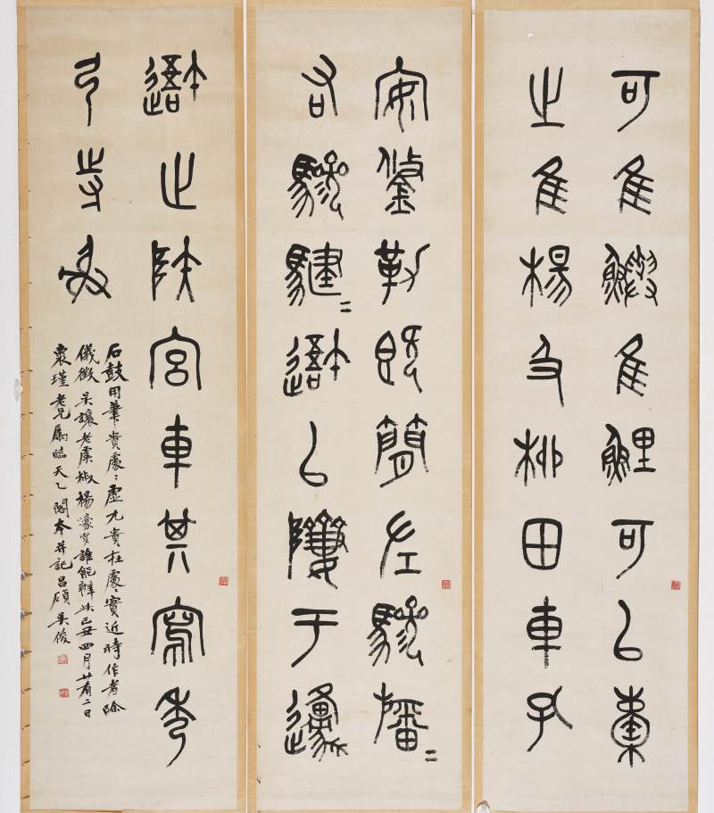 吴昌硕 1889年作  篆书石鼓文六屏 - 图5