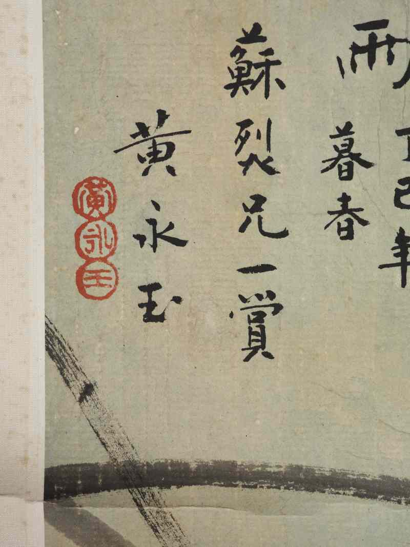 黄永玉 1977年作 商约黄昏雨 - 图5