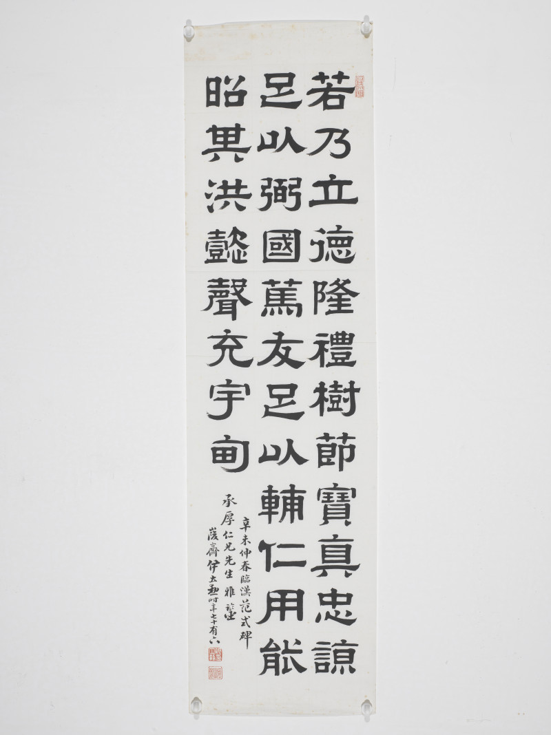 1927年作 赵云壑*赵士鸿*郑沅*伊立勋  四体书法 - 图5