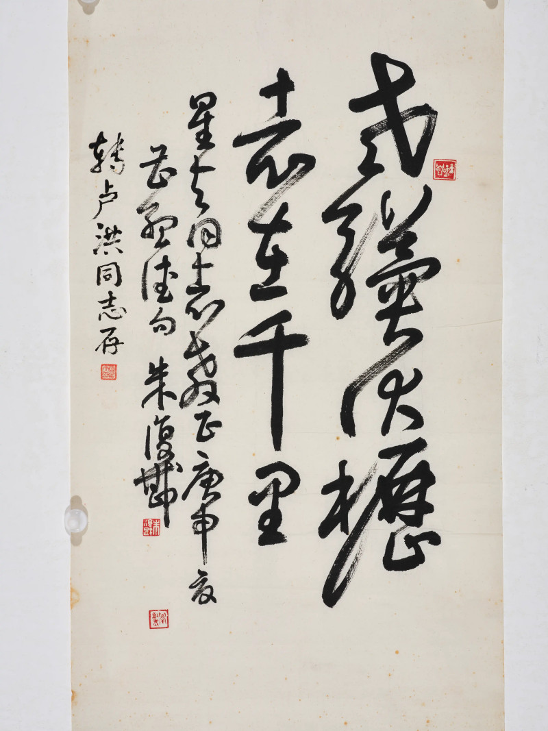 朱复戡*柳倩*萧龙士等  书画一组 - 图10