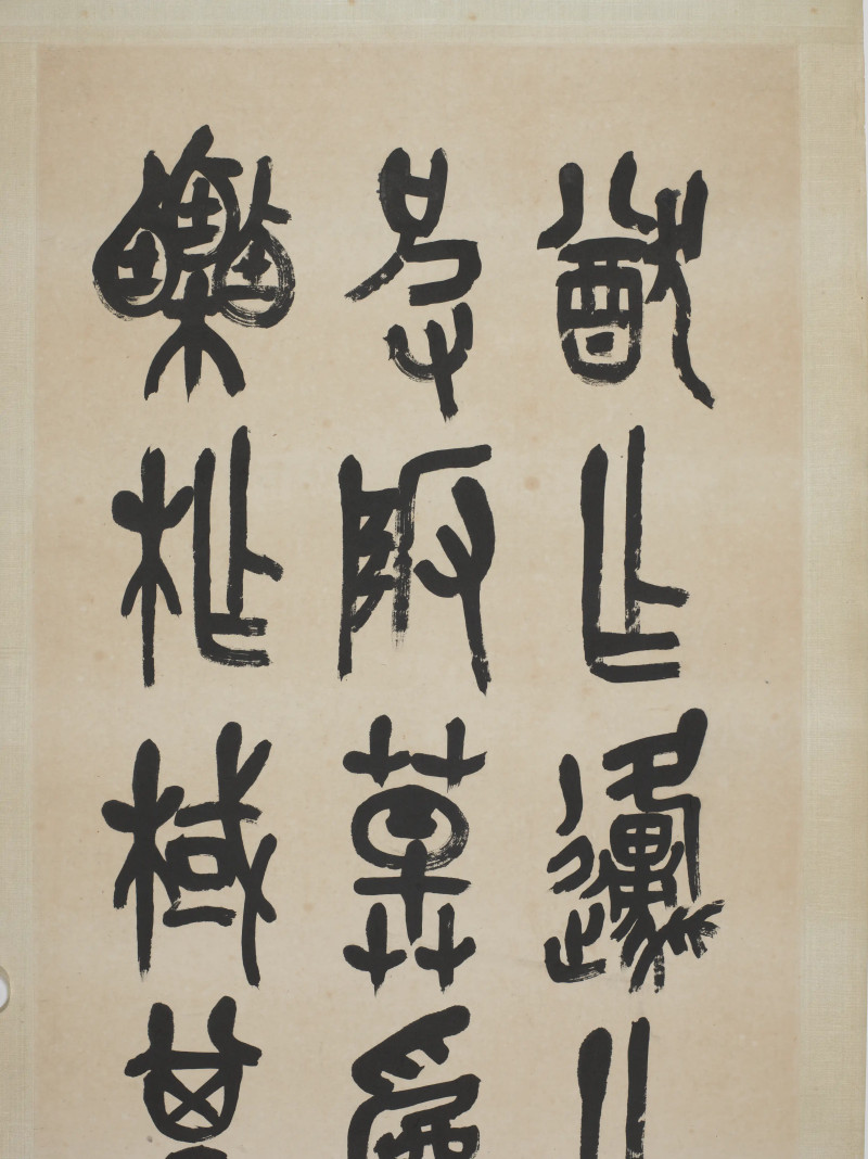 吴昌硕 1919年作 篆书节临石鼓文第六 - 图6