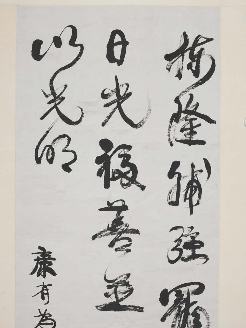 康有为  行书节录《焦氏易林》 - 图5
