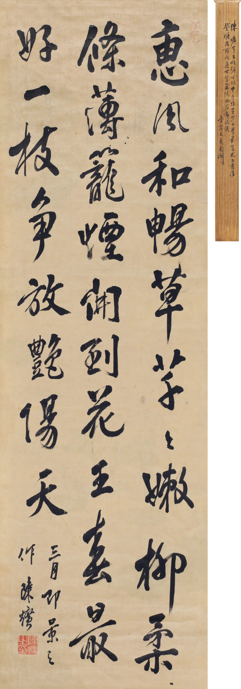1676年作 陈爌  行书七言诗