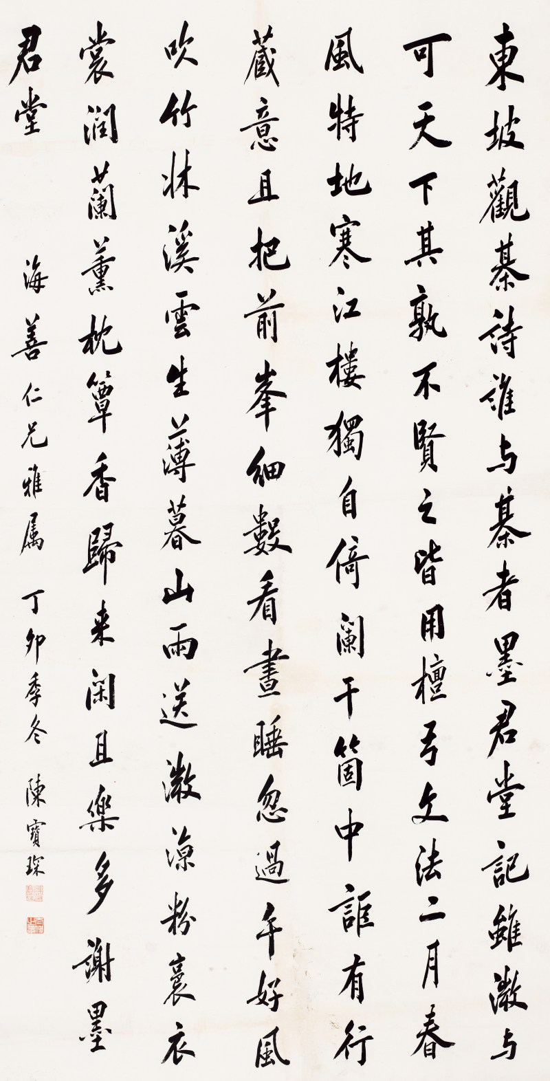 陈宝琛 1927年作 行书宋人五言诗