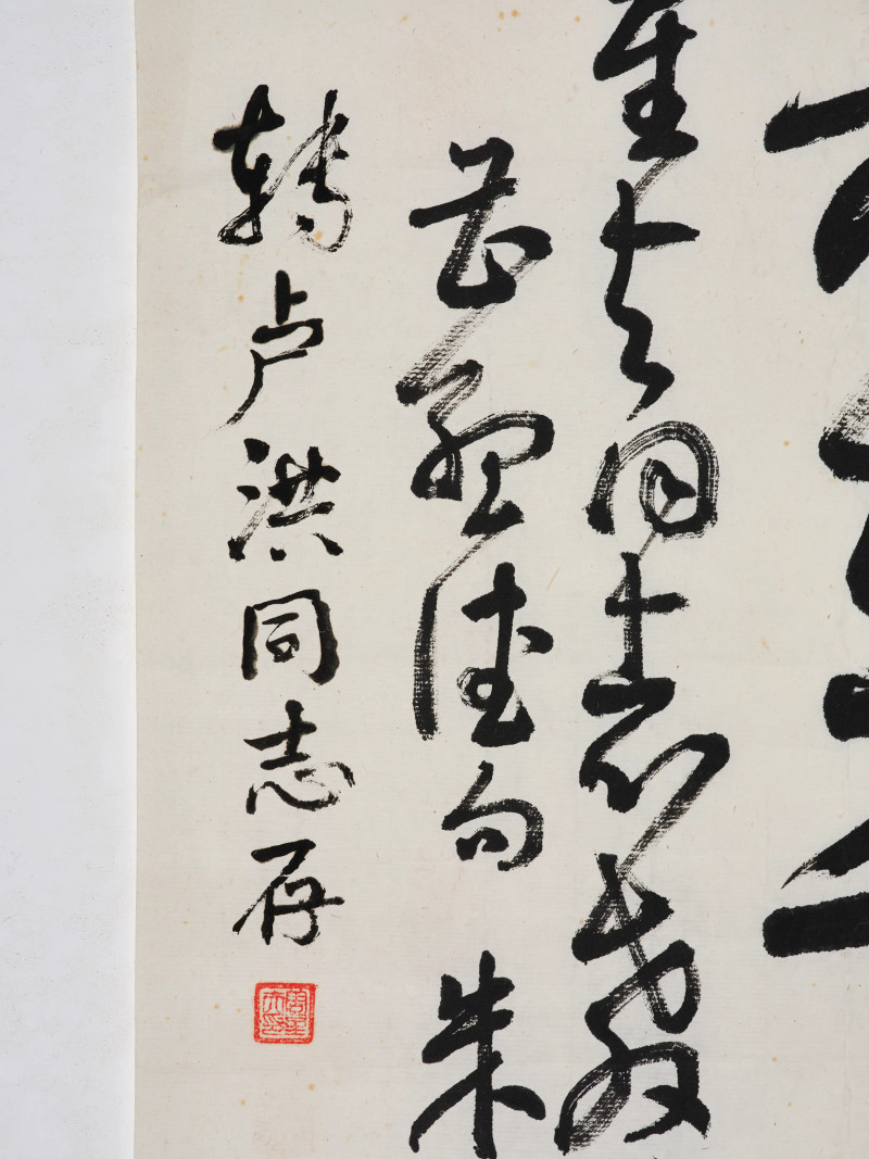 朱复戡*柳倩*萧龙士等  书画一组 - 图11